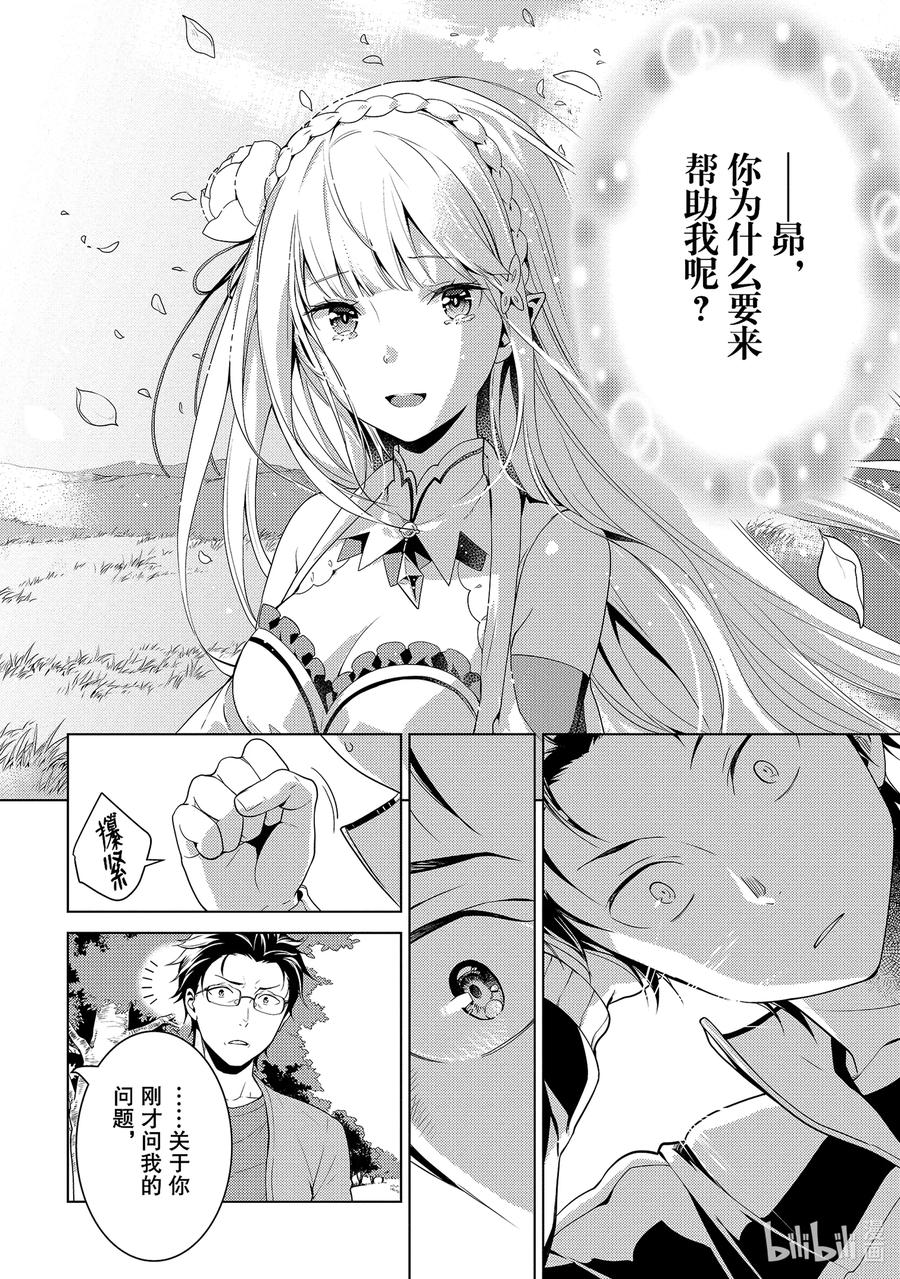 《Re：从零开始的异世界生活 第四章 圣域与强欲的魔女》6 菜月家的早晨 第22页