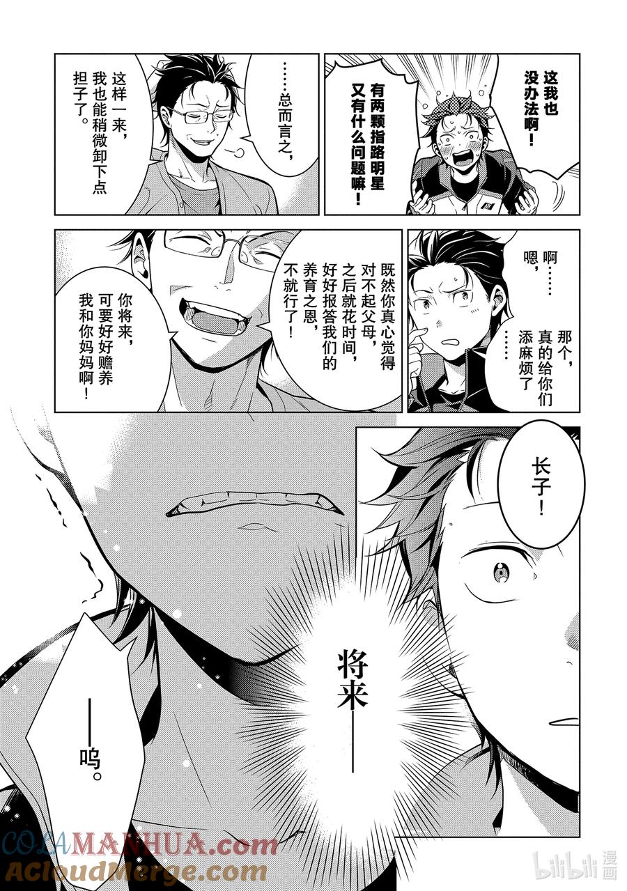《Re：从零开始的异世界生活 第四章 圣域与强欲的魔女》6 菜月家的早晨 第33页