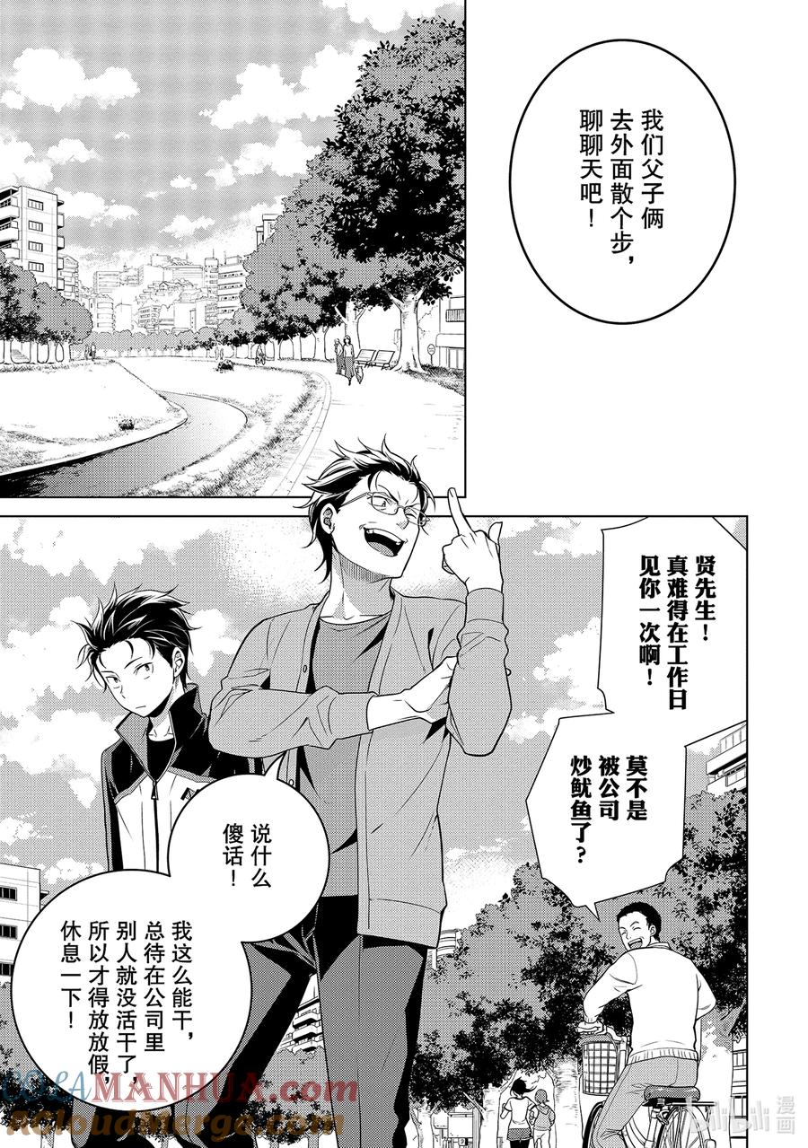 《Re：从零开始的异世界生活 第四章 圣域与强欲的魔女》6 菜月家的早晨 第13页