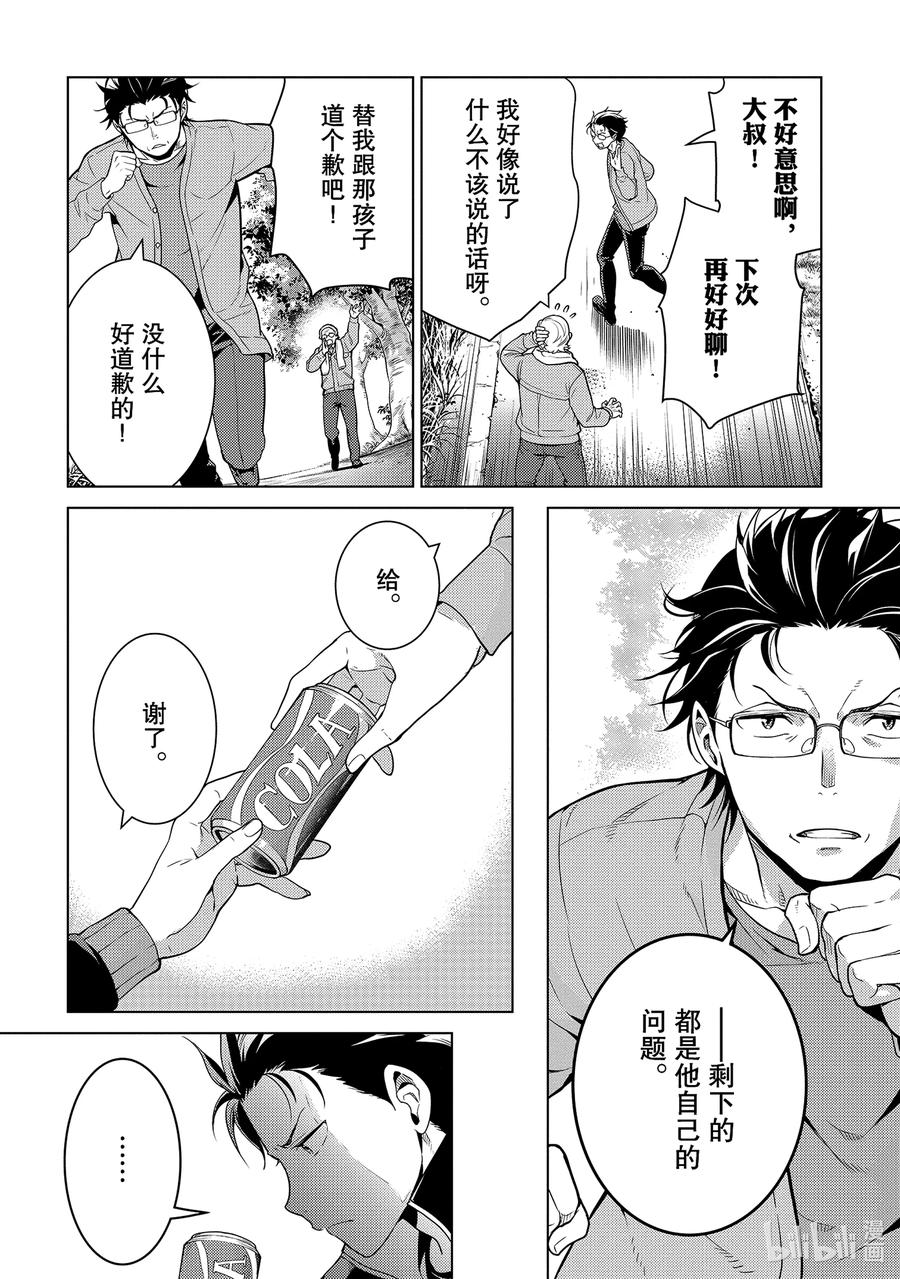 《Re：从零开始的异世界生活 第四章 圣域与强欲的魔女》6 菜月家的早晨 第16页