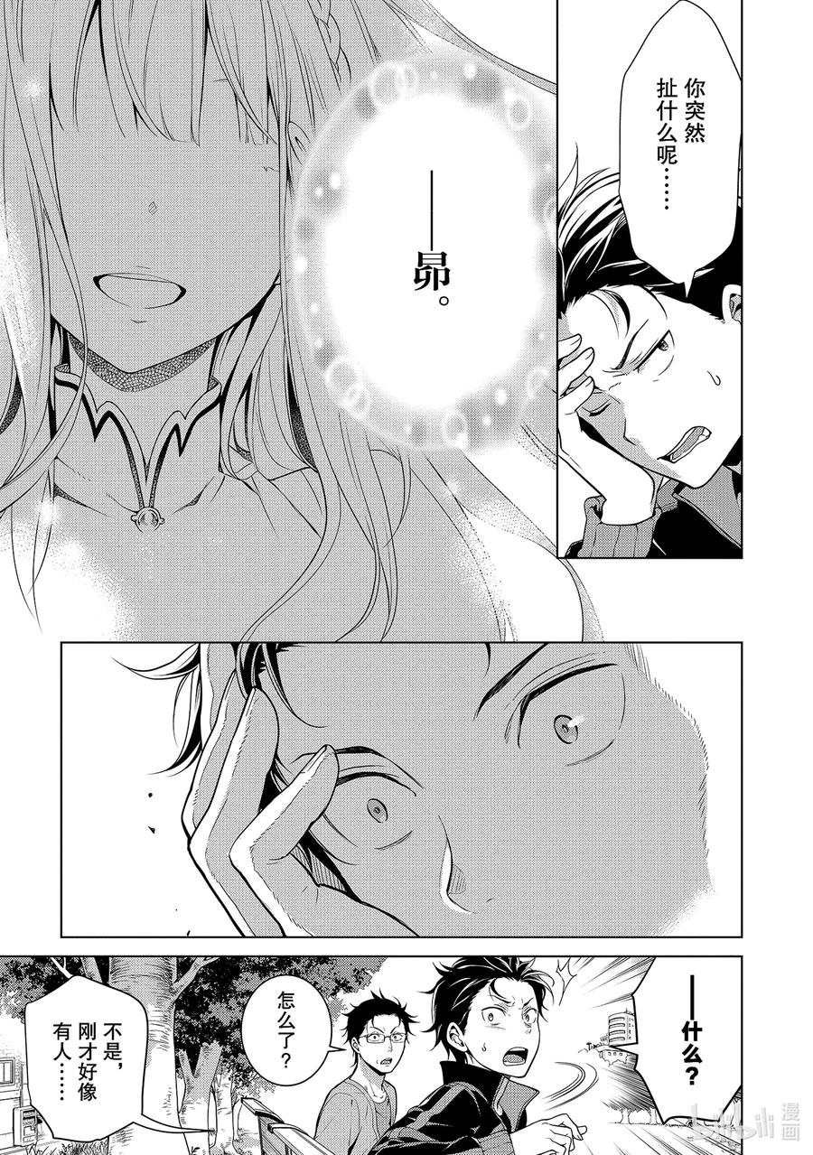 《Re：从零开始的异世界生活 第四章 圣域与强欲的魔女》6 菜月家的早晨 第18页