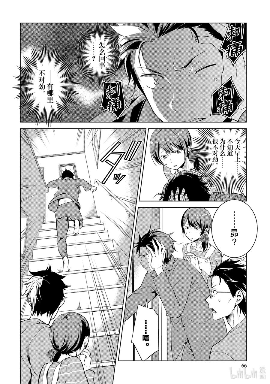 《Re：从零开始的异世界生活 第四章 圣域与强欲的魔女》6 菜月家的早晨 第8页