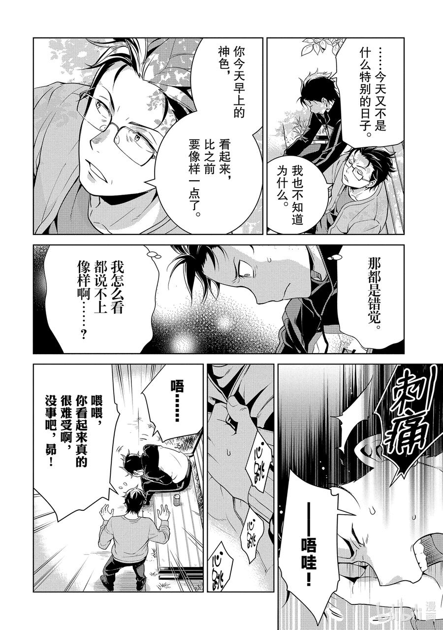 《Re：从零开始的异世界生活 第四章 圣域与强欲的魔女》6 菜月家的早晨 第20页