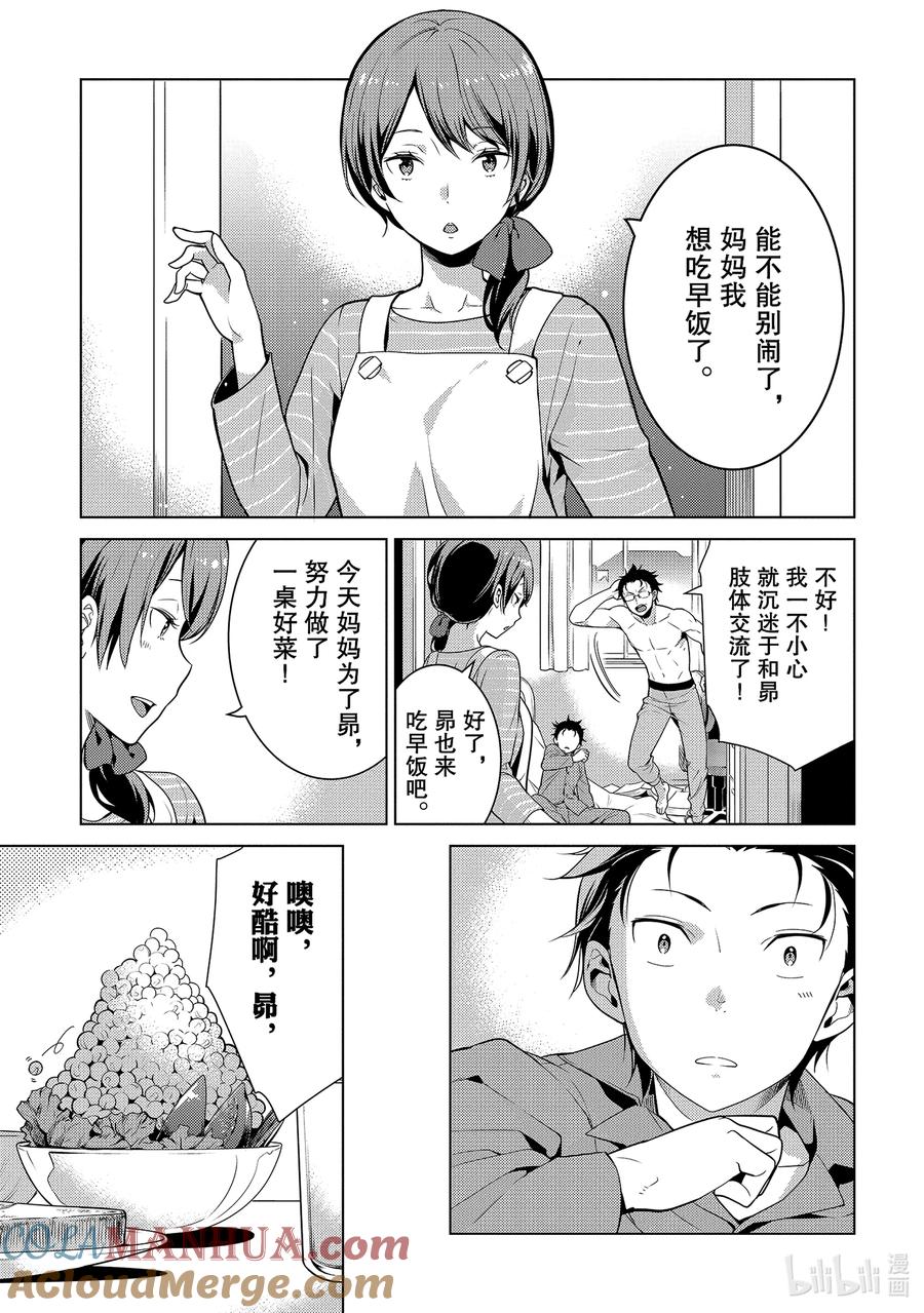 《Re：从零开始的异世界生活 第四章 圣域与强欲的魔女》6 菜月家的早晨 第5页