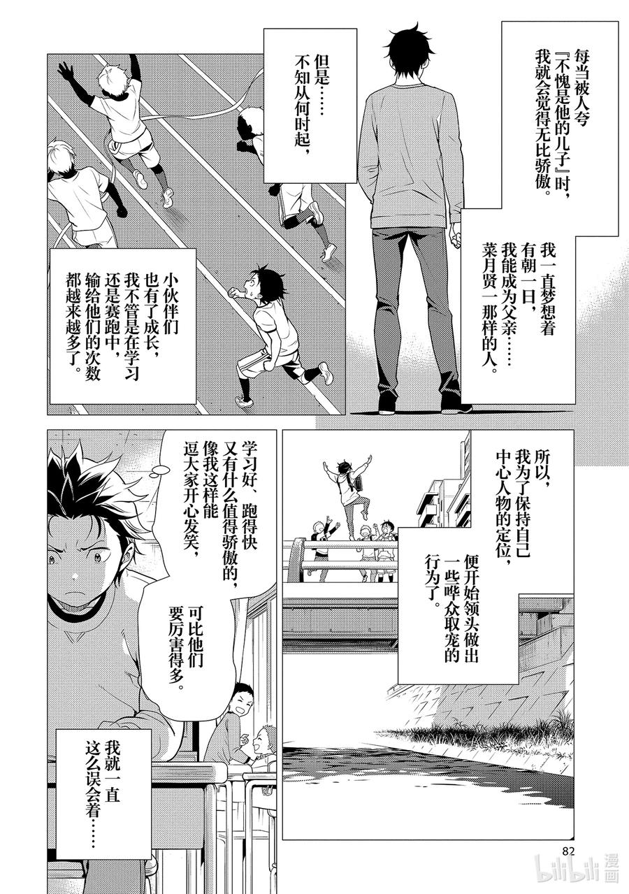《Re：从零开始的异世界生活 第四章 圣域与强欲的魔女》6 菜月家的早晨 第24页