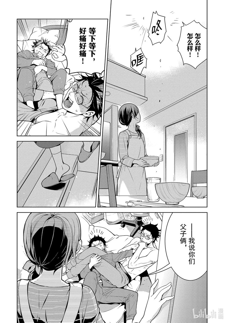 《Re：从零开始的异世界生活 第四章 圣域与强欲的魔女》6 菜月家的早晨 第4页