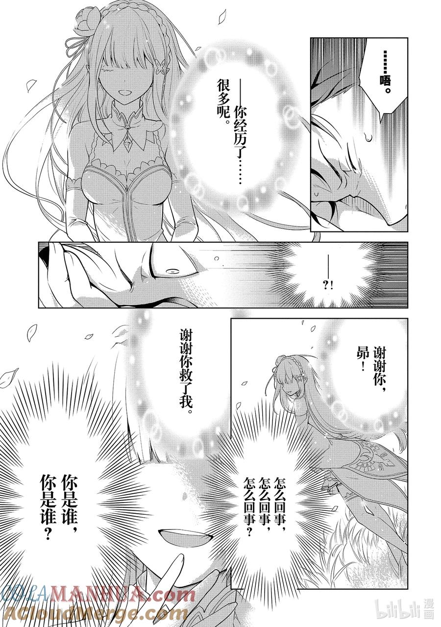 《Re：从零开始的异世界生活 第四章 圣域与强欲的魔女》6 菜月家的早晨 第21页