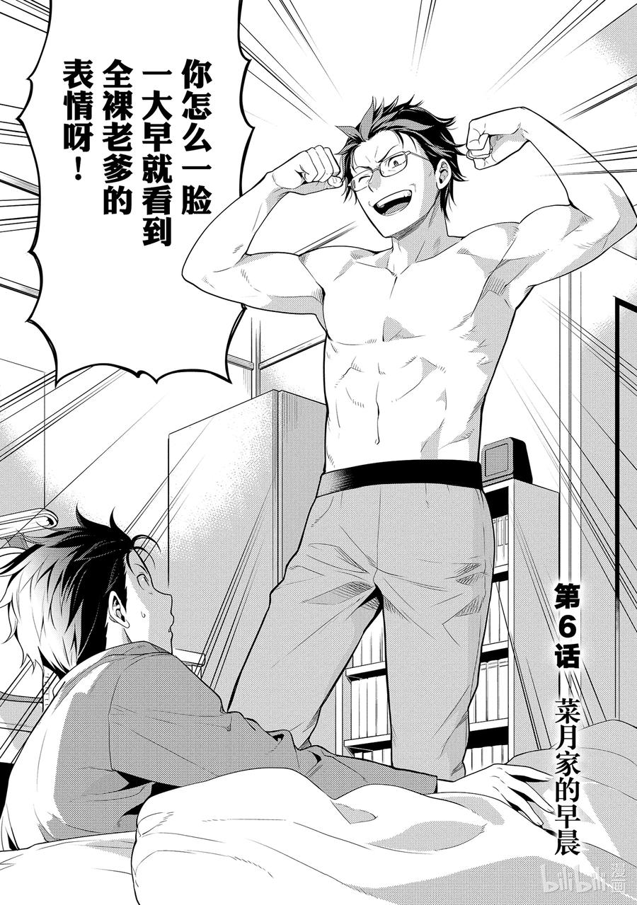 《Re：从零开始的异世界生活 第四章 圣域与强欲的魔女》6 菜月家的早晨 第2页