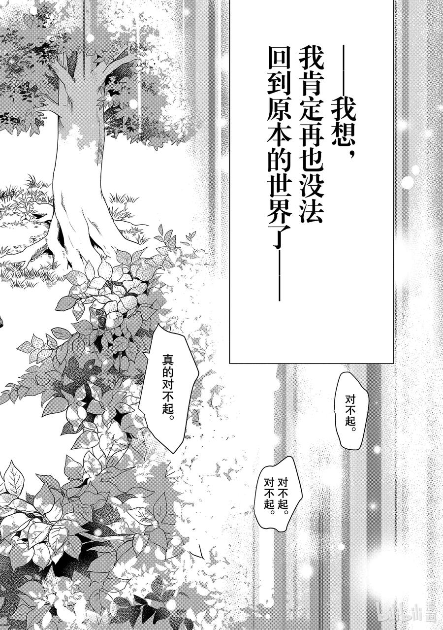 《Re：从零开始的异世界生活 第四章 圣域与强欲的魔女》6 菜月家的早晨 第36页