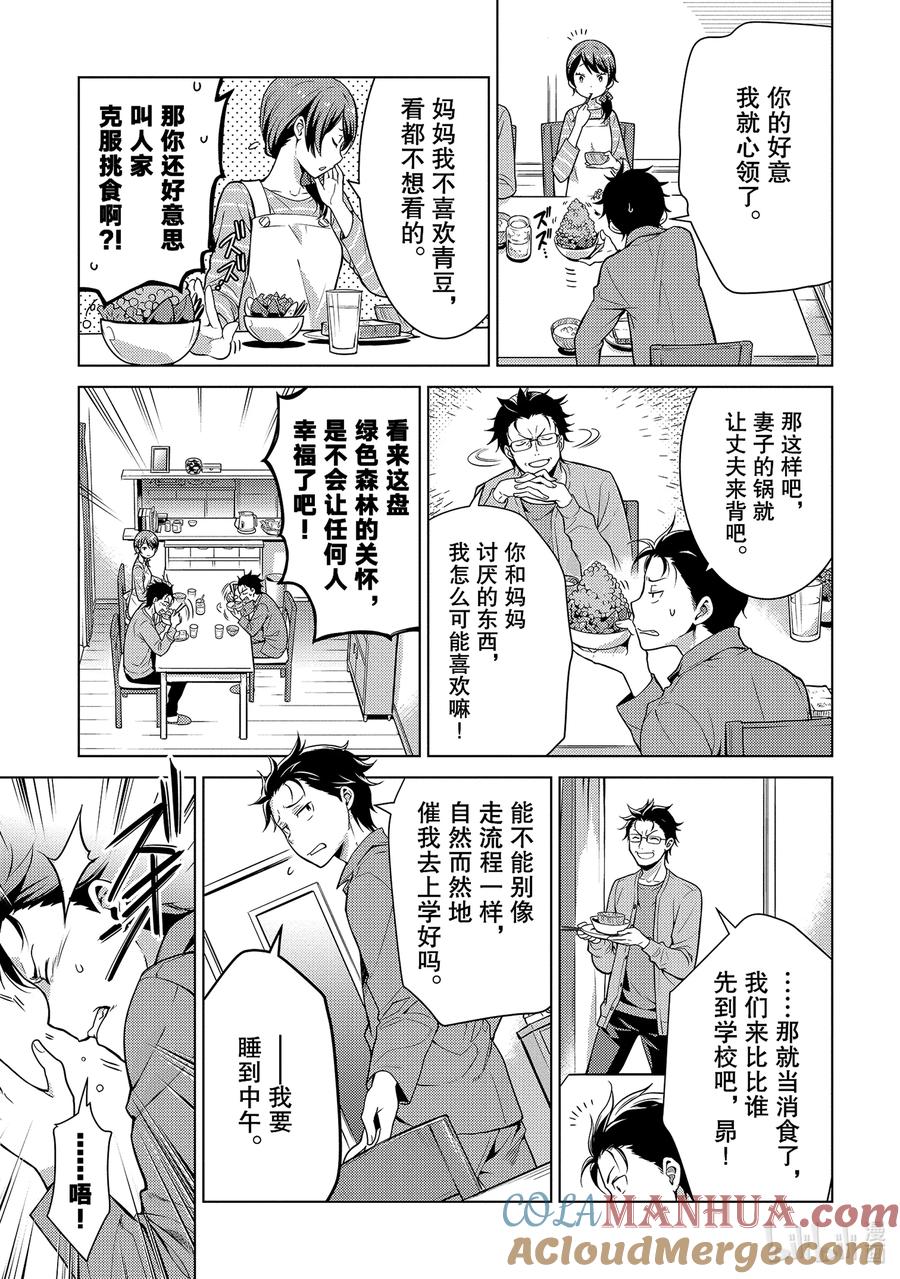 《Re：从零开始的异世界生活 第四章 圣域与强欲的魔女》6 菜月家的早晨 第7页