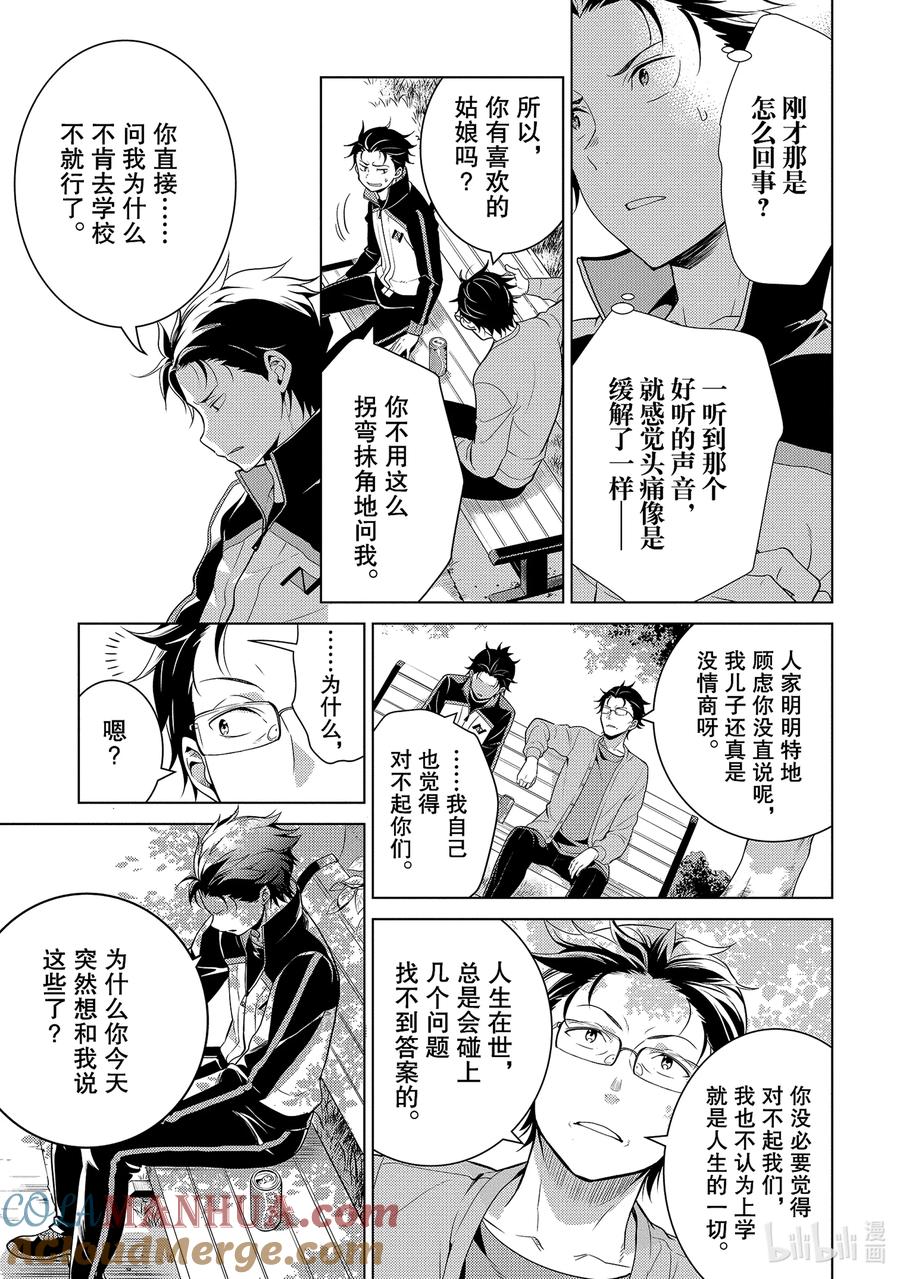 《Re：从零开始的异世界生活 第四章 圣域与强欲的魔女》6 菜月家的早晨 第19页