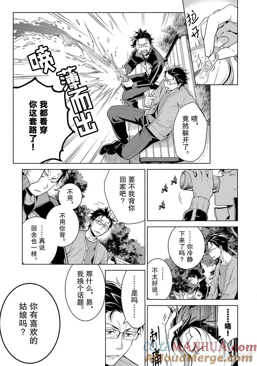 《Re：从零开始的异世界生活 第四章 圣域与强欲的魔女》6 菜月家的早晨 第17页