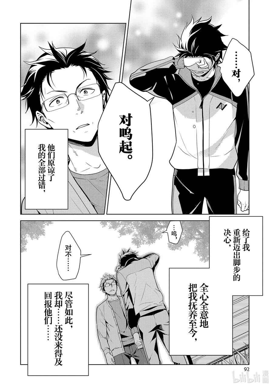 《Re：从零开始的异世界生活 第四章 圣域与强欲的魔女》6 菜月家的早晨 第34页