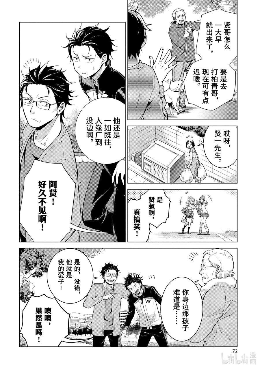 《Re：从零开始的异世界生活 第四章 圣域与强欲的魔女》6 菜月家的早晨 第14页