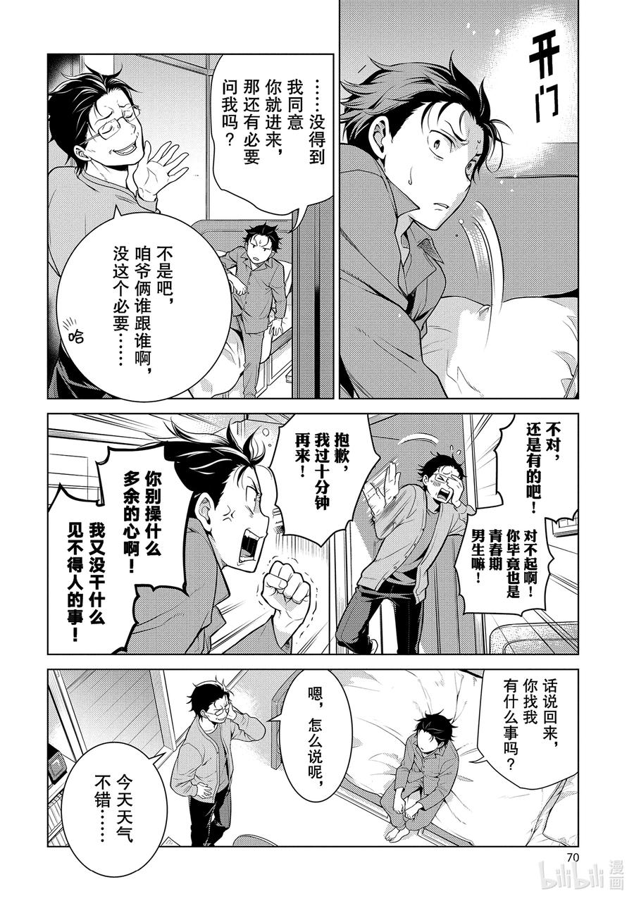 《Re：从零开始的异世界生活 第四章 圣域与强欲的魔女》6 菜月家的早晨 第12页