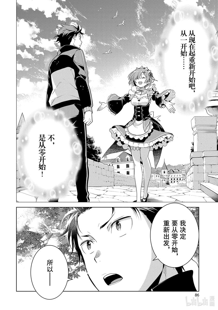 《Re：从零开始的异世界生活 第四章 圣域与强欲的魔女》6 菜月家的早晨 第28页