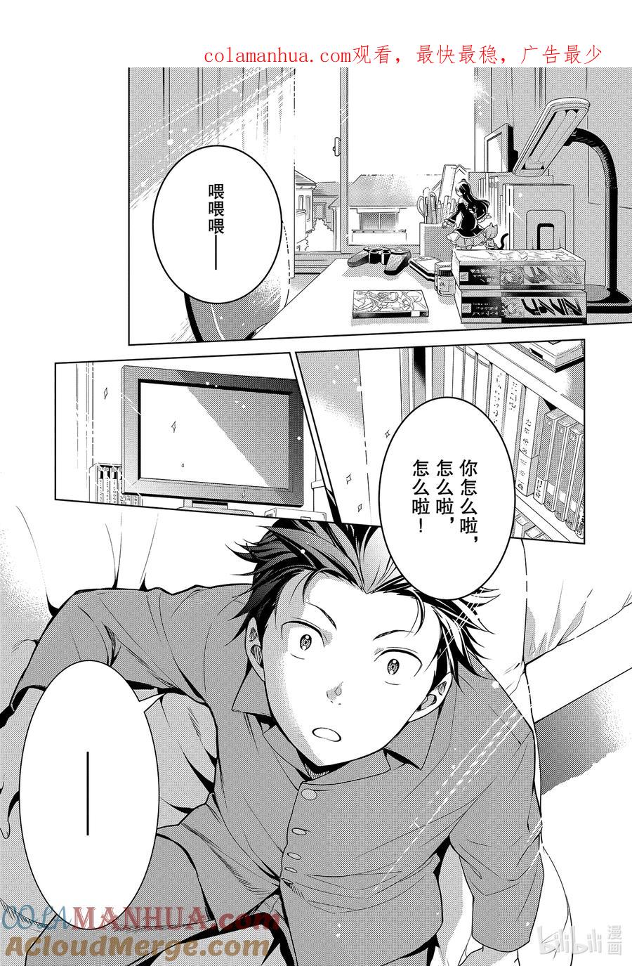 《Re：从零开始的异世界生活 第四章 圣域与强欲的魔女》6 菜月家的早晨 第1页