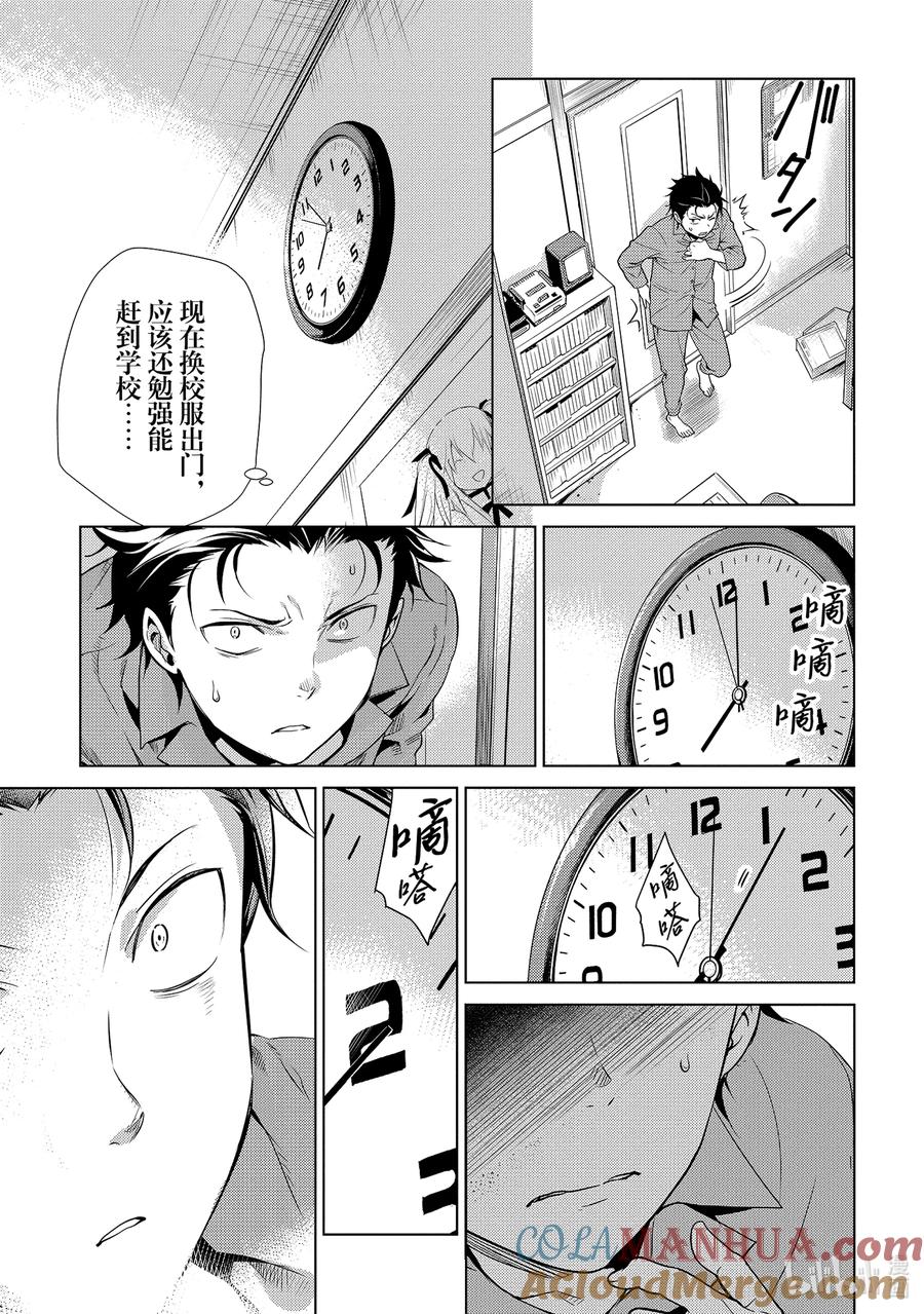《Re：从零开始的异世界生活 第四章 圣域与强欲的魔女》6 菜月家的早晨 第9页