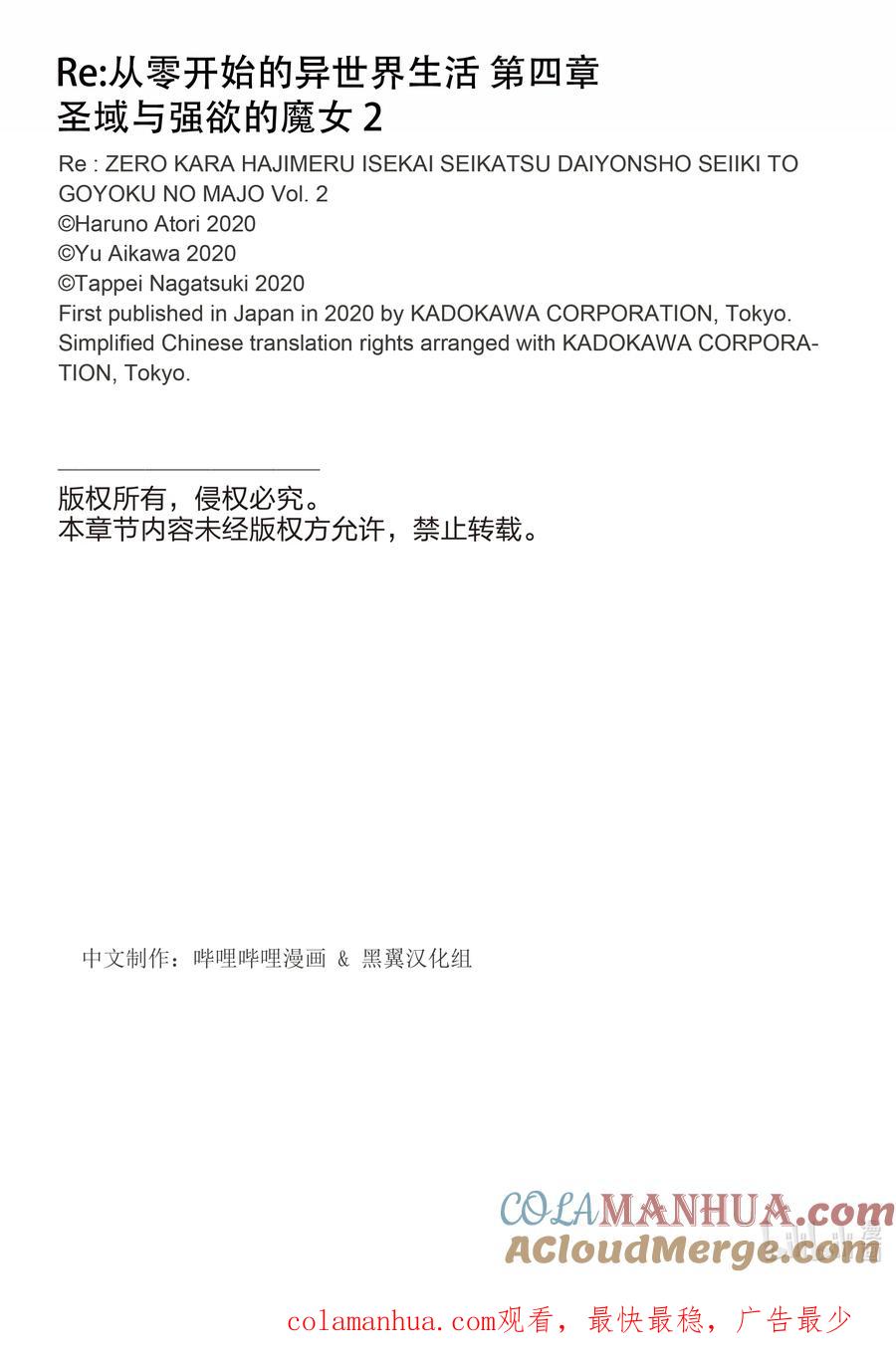 《Re：从零开始的异世界生活 第四章 圣域与强欲的魔女》6 菜月家的早晨 第39页