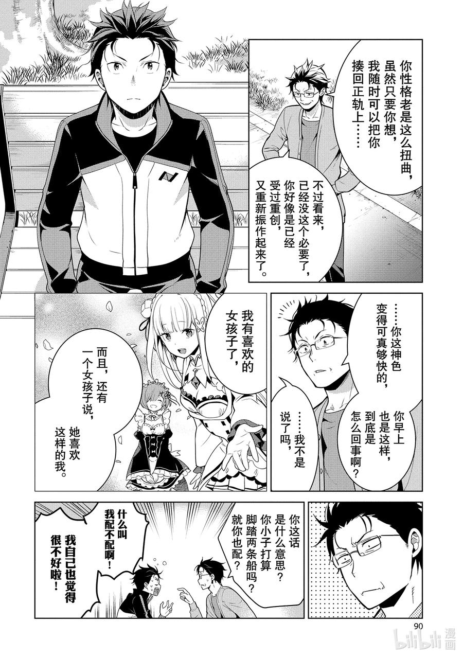 《Re：从零开始的异世界生活 第四章 圣域与强欲的魔女》6 菜月家的早晨 第32页