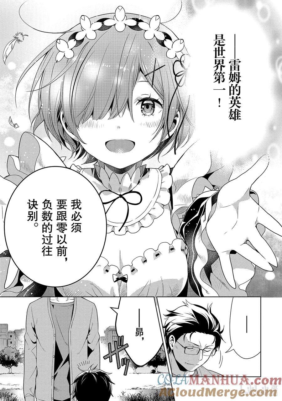 《Re：从零开始的异世界生活 第四章 圣域与强欲的魔女》6 菜月家的早晨 第29页