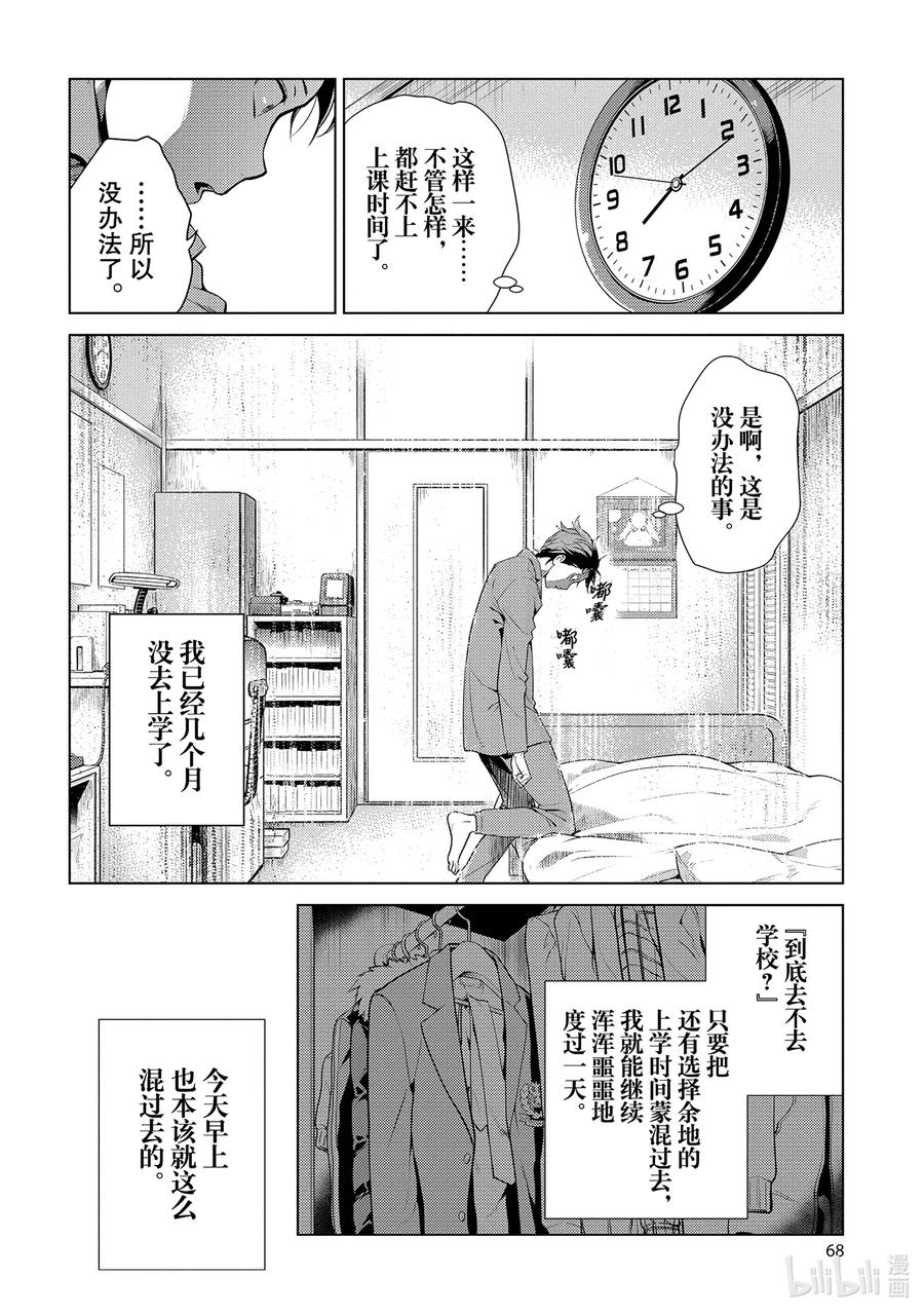 《Re：从零开始的异世界生活 第四章 圣域与强欲的魔女》6 菜月家的早晨 第10页