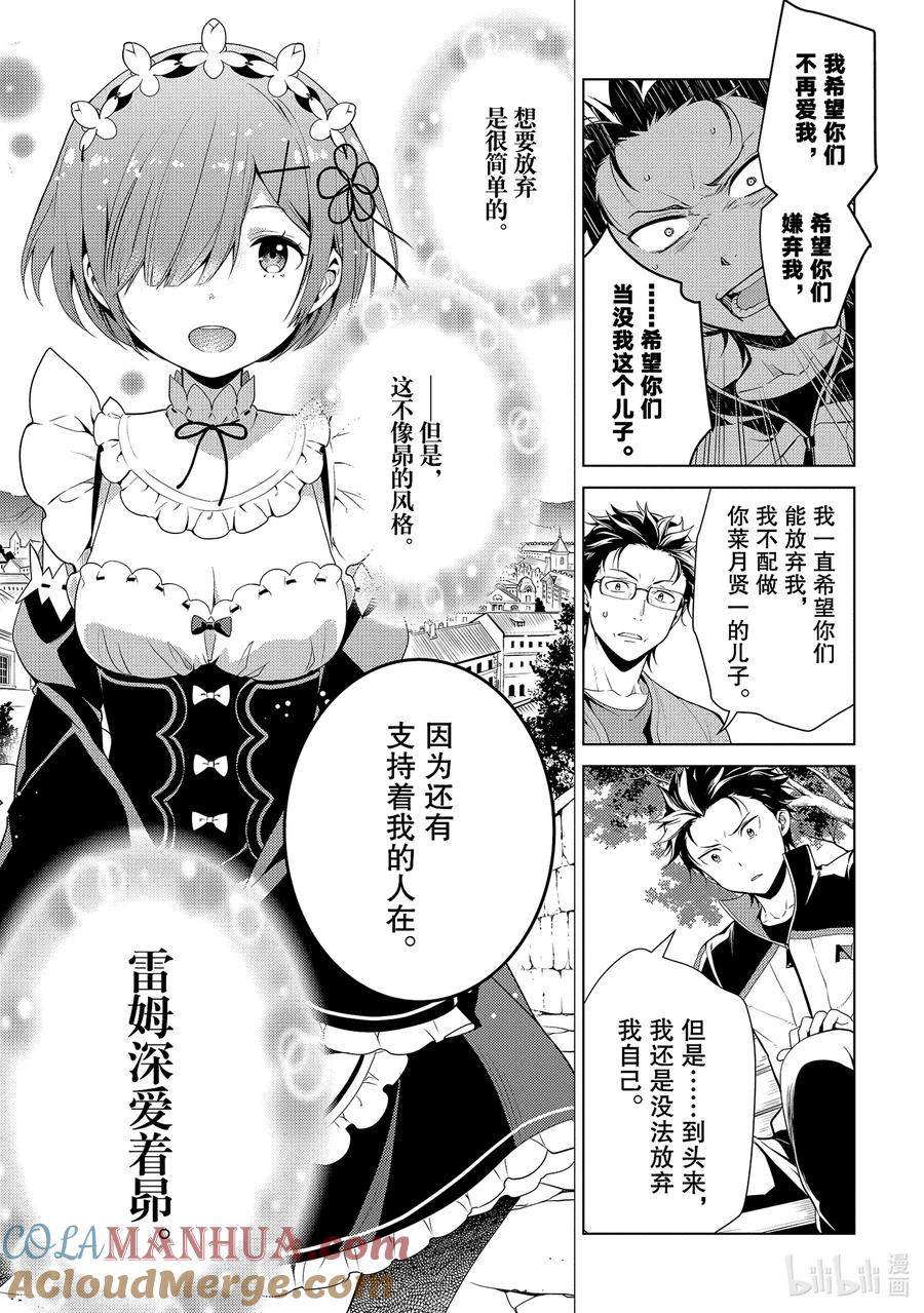 《Re：从零开始的异世界生活 第四章 圣域与强欲的魔女》6 菜月家的早晨 第27页