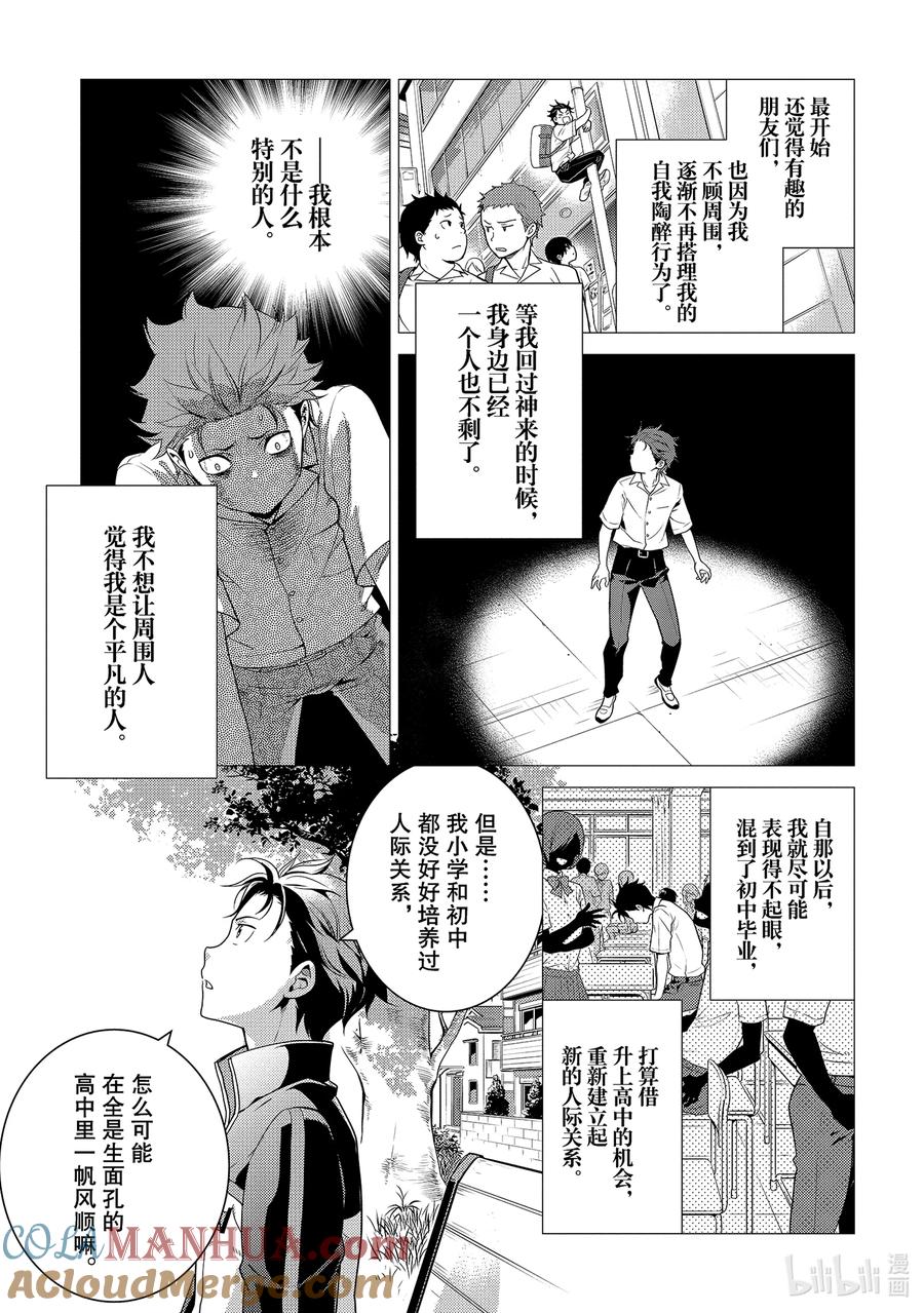 《Re：从零开始的异世界生活 第四章 圣域与强欲的魔女》6 菜月家的早晨 第25页