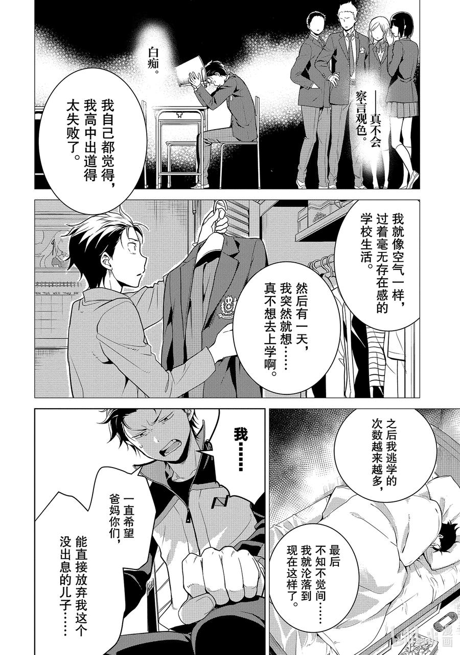 《Re：从零开始的异世界生活 第四章 圣域与强欲的魔女》6 菜月家的早晨 第26页