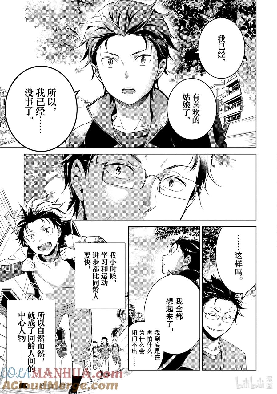 《Re：从零开始的异世界生活 第四章 圣域与强欲的魔女》6 菜月家的早晨 第23页