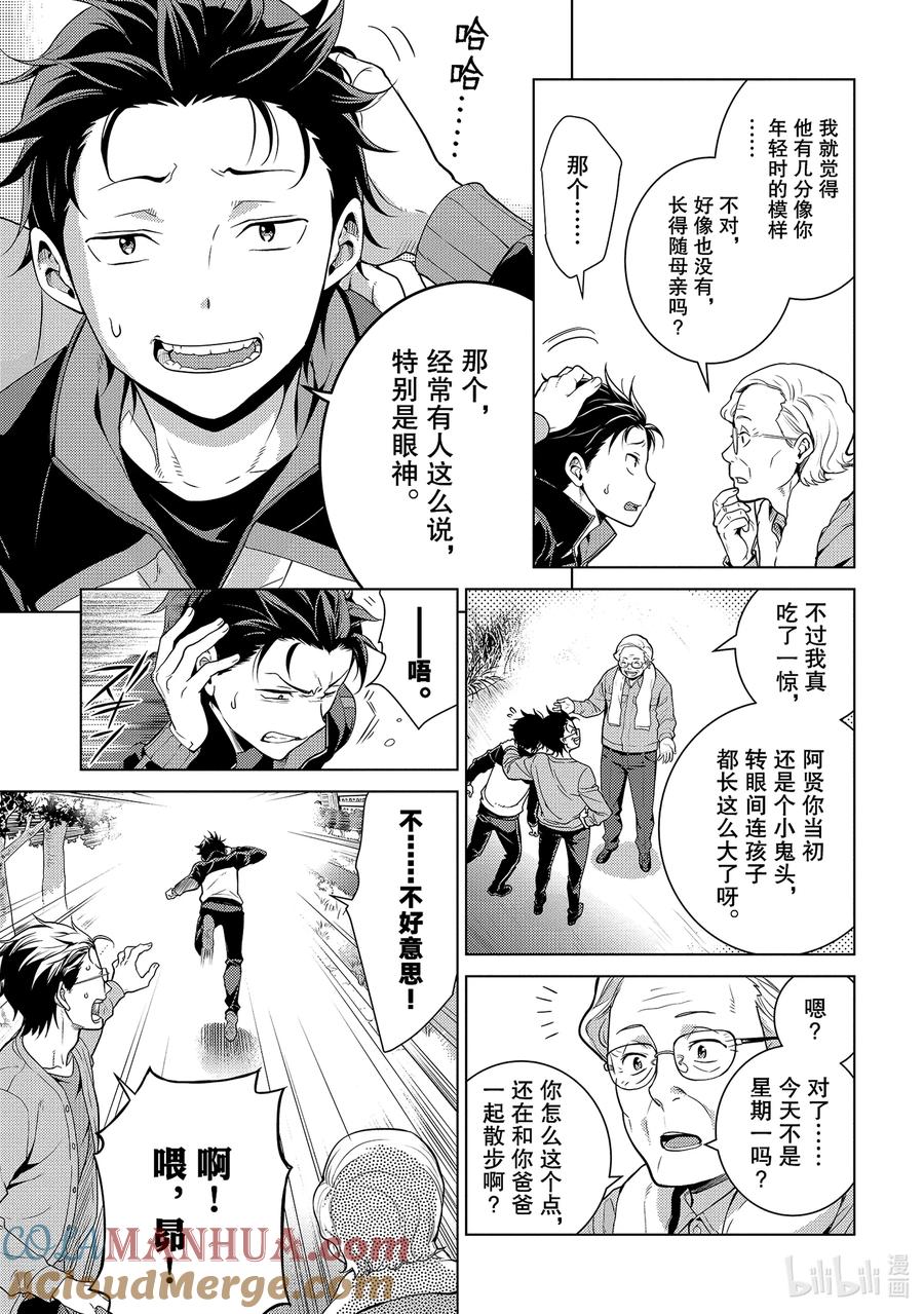 《Re：从零开始的异世界生活 第四章 圣域与强欲的魔女》6 菜月家的早晨 第15页