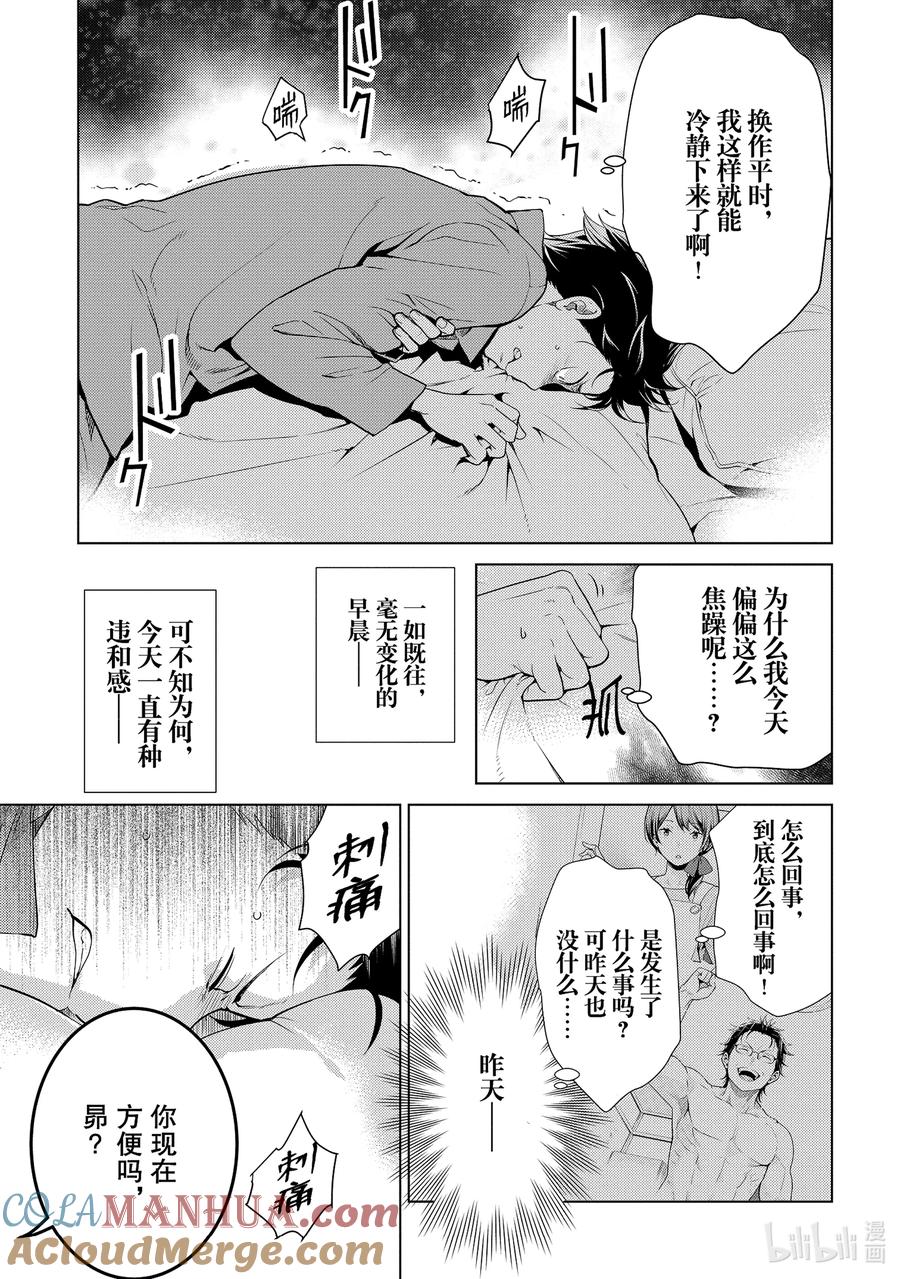 《Re：从零开始的异世界生活 第四章 圣域与强欲的魔女》6 菜月家的早晨 第11页