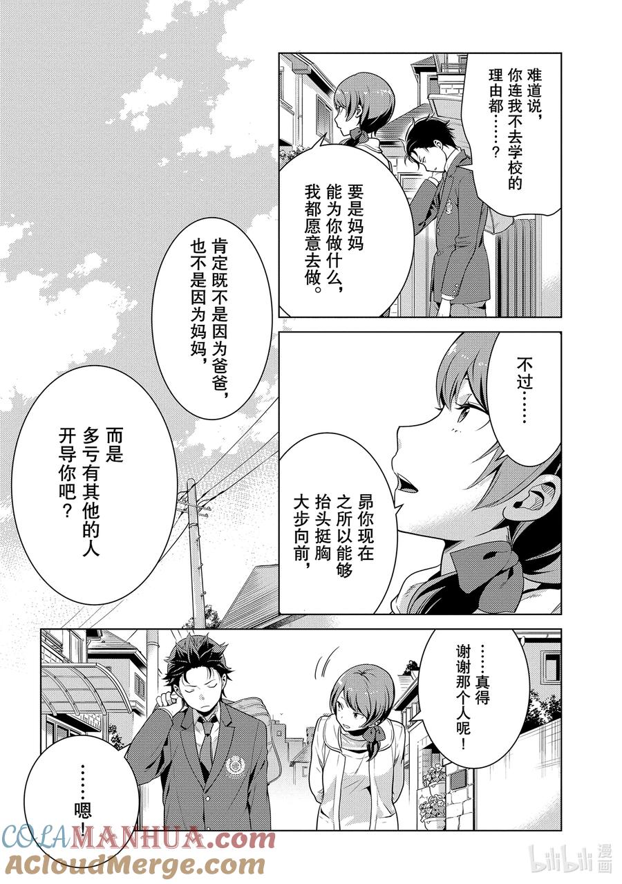 《Re：从零开始的异世界生活 第四章 圣域与强欲的魔女》7 漫长的离别 第13页