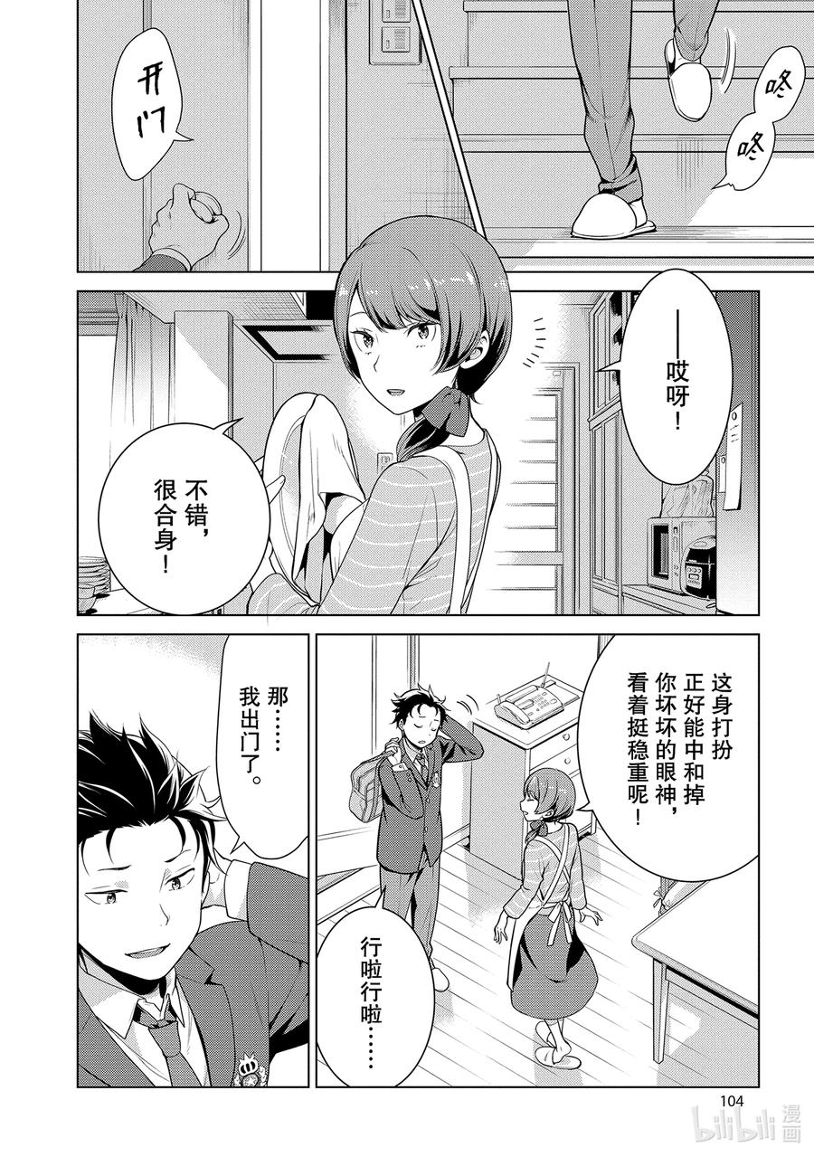 《Re：从零开始的异世界生活 第四章 圣域与强欲的魔女》7 漫长的离别 第8页