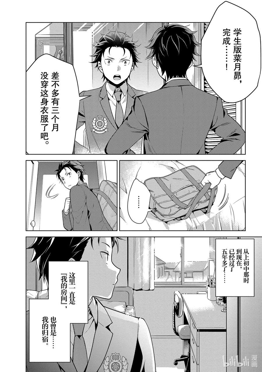 《Re：从零开始的异世界生活 第四章 圣域与强欲的魔女》7 漫长的离别 第6页