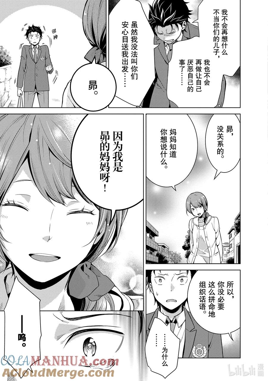 《Re：从零开始的异世界生活 第四章 圣域与强欲的魔女》7 漫长的离别 第19页