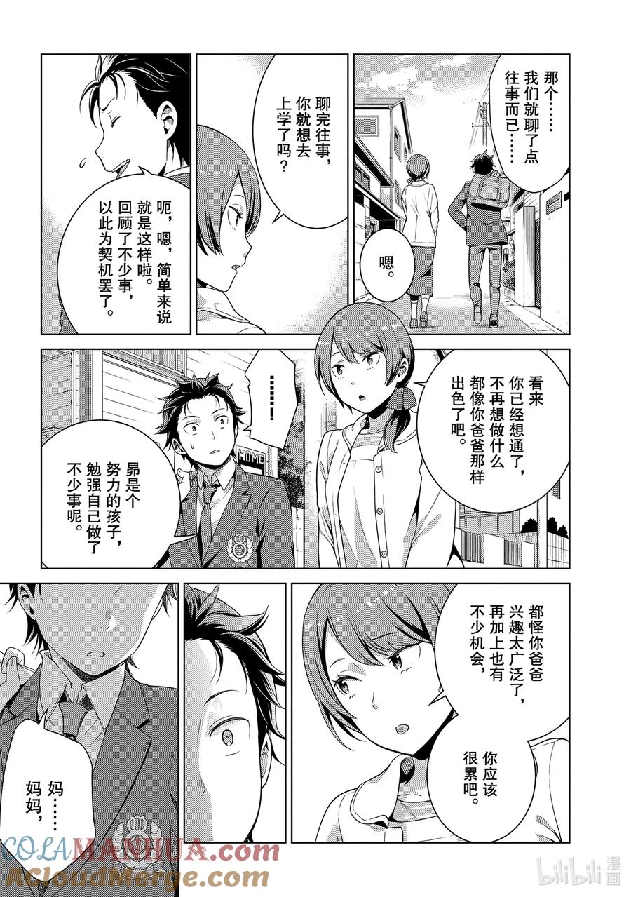 《Re：从零开始的异世界生活 第四章 圣域与强欲的魔女》7 漫长的离别 第11页