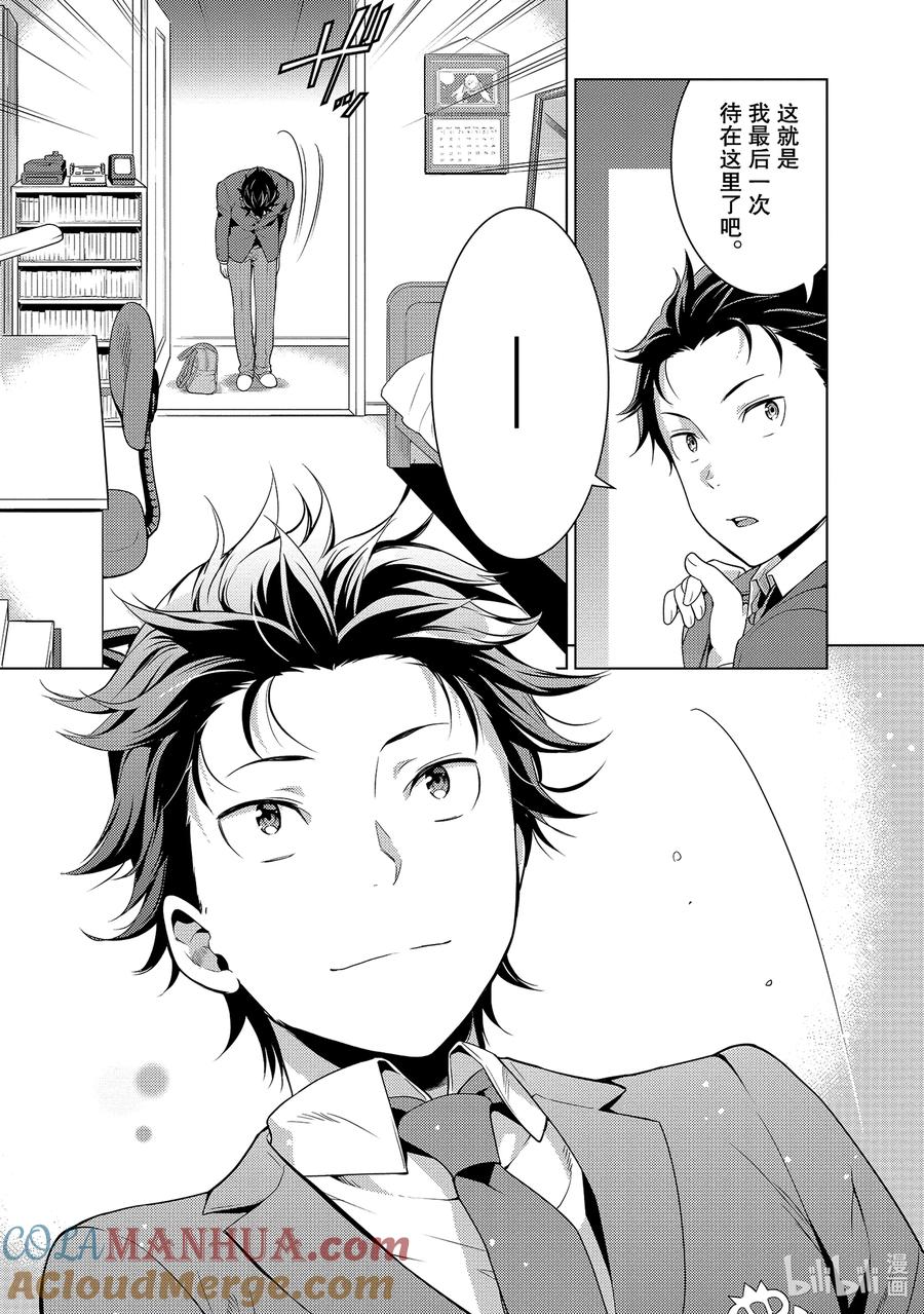 《Re：从零开始的异世界生活 第四章 圣域与强欲的魔女》7 漫长的离别 第7页