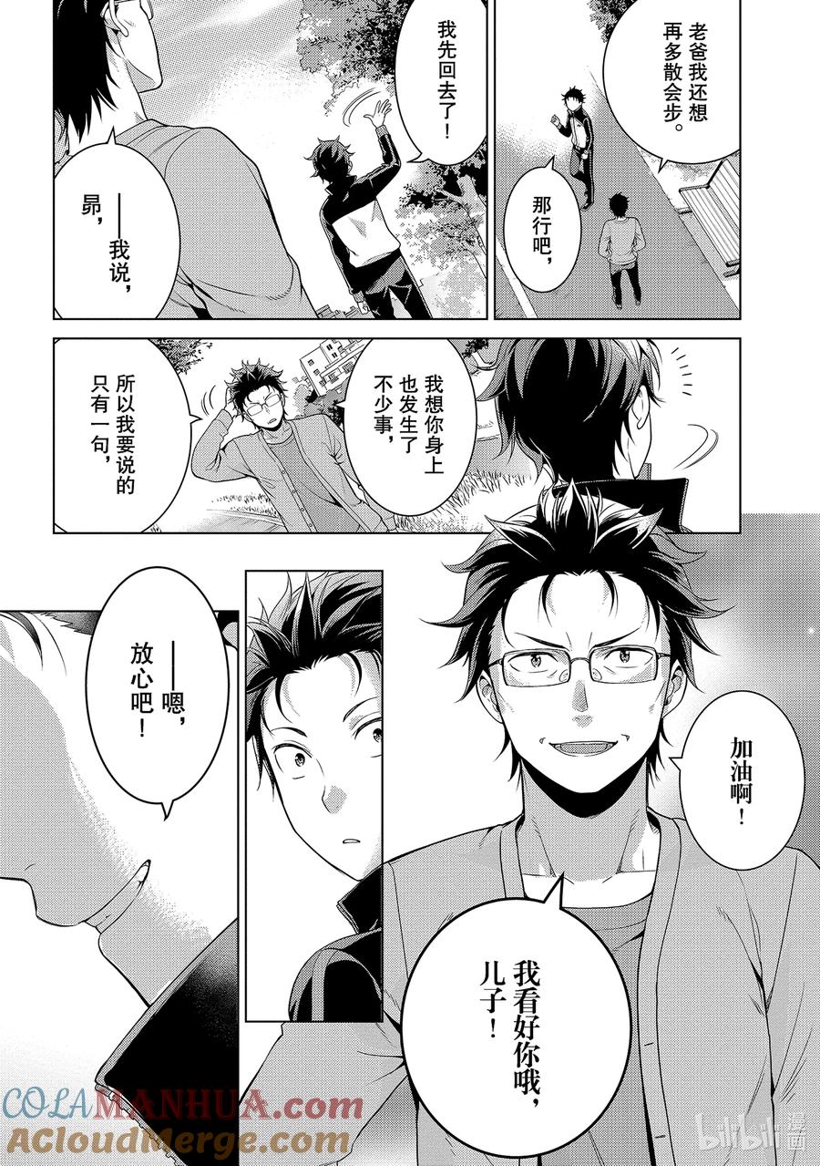《Re：从零开始的异世界生活 第四章 圣域与强欲的魔女》7 漫长的离别 第3页
