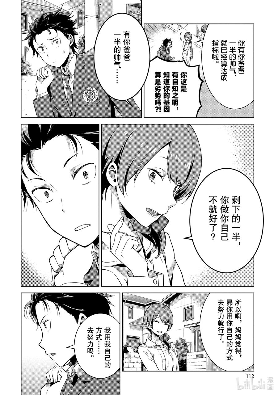 《Re：从零开始的异世界生活 第四章 圣域与强欲的魔女》7 漫长的离别 第16页