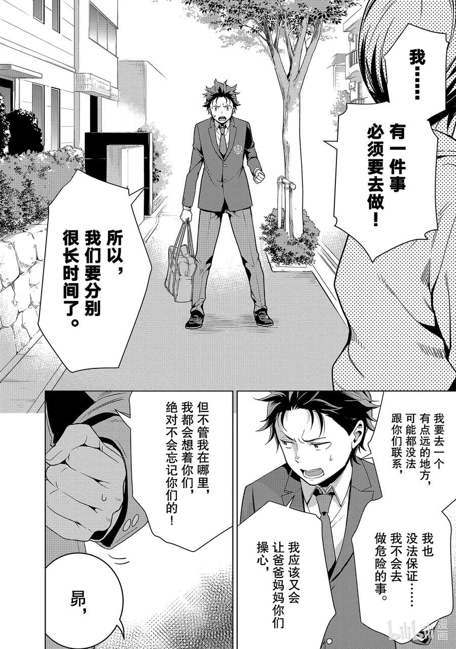《Re：从零开始的异世界生活 第四章 圣域与强欲的魔女》7 漫长的离别 第18页