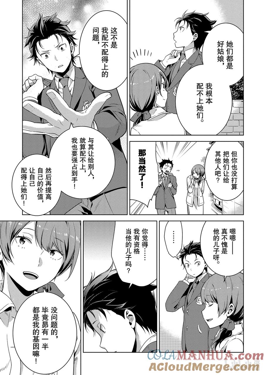 《Re：从零开始的异世界生活 第四章 圣域与强欲的魔女》7 漫长的离别 第15页