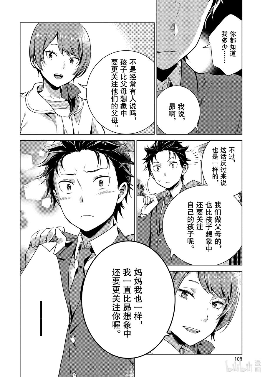 《Re：从零开始的异世界生活 第四章 圣域与强欲的魔女》7 漫长的离别 第12页