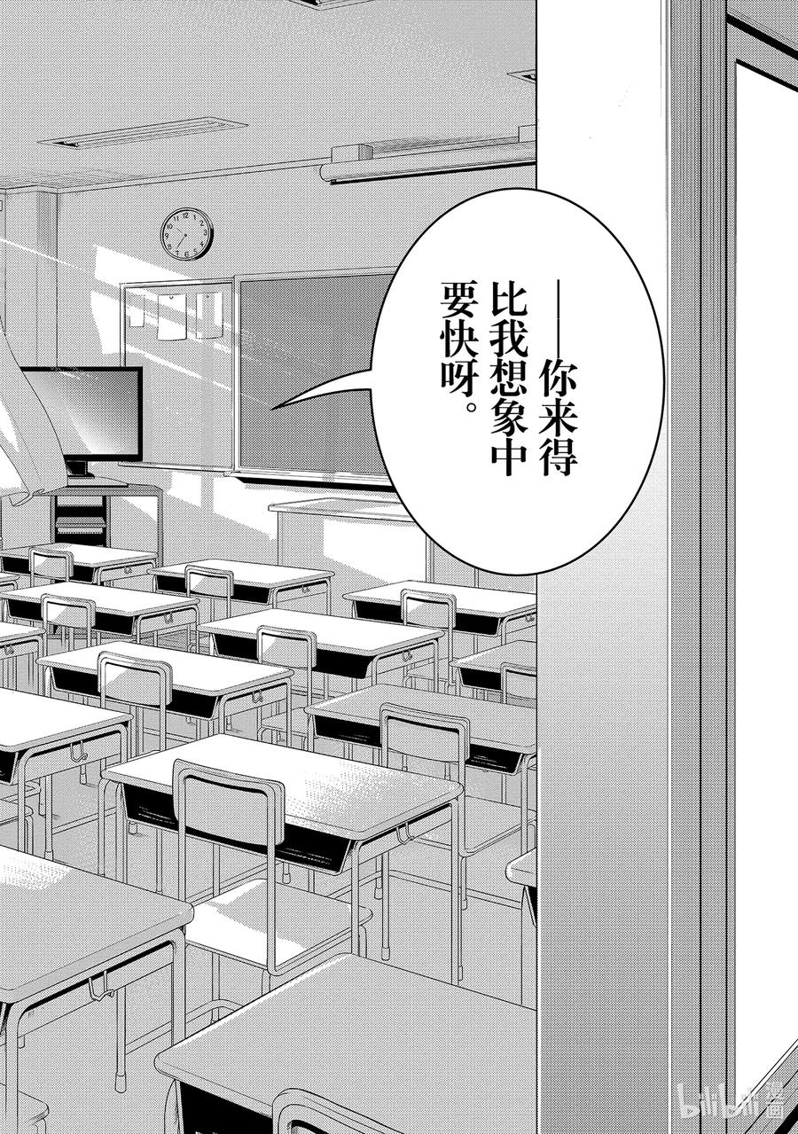 《Re：从零开始的异世界生活 第四章 圣域与强欲的魔女》7 漫长的离别 第26页