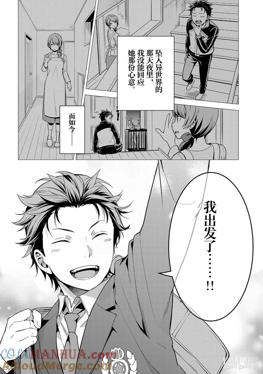 《Re：从零开始的异世界生活 第四章 圣域与强欲的魔女》7 漫长的离别 第23页