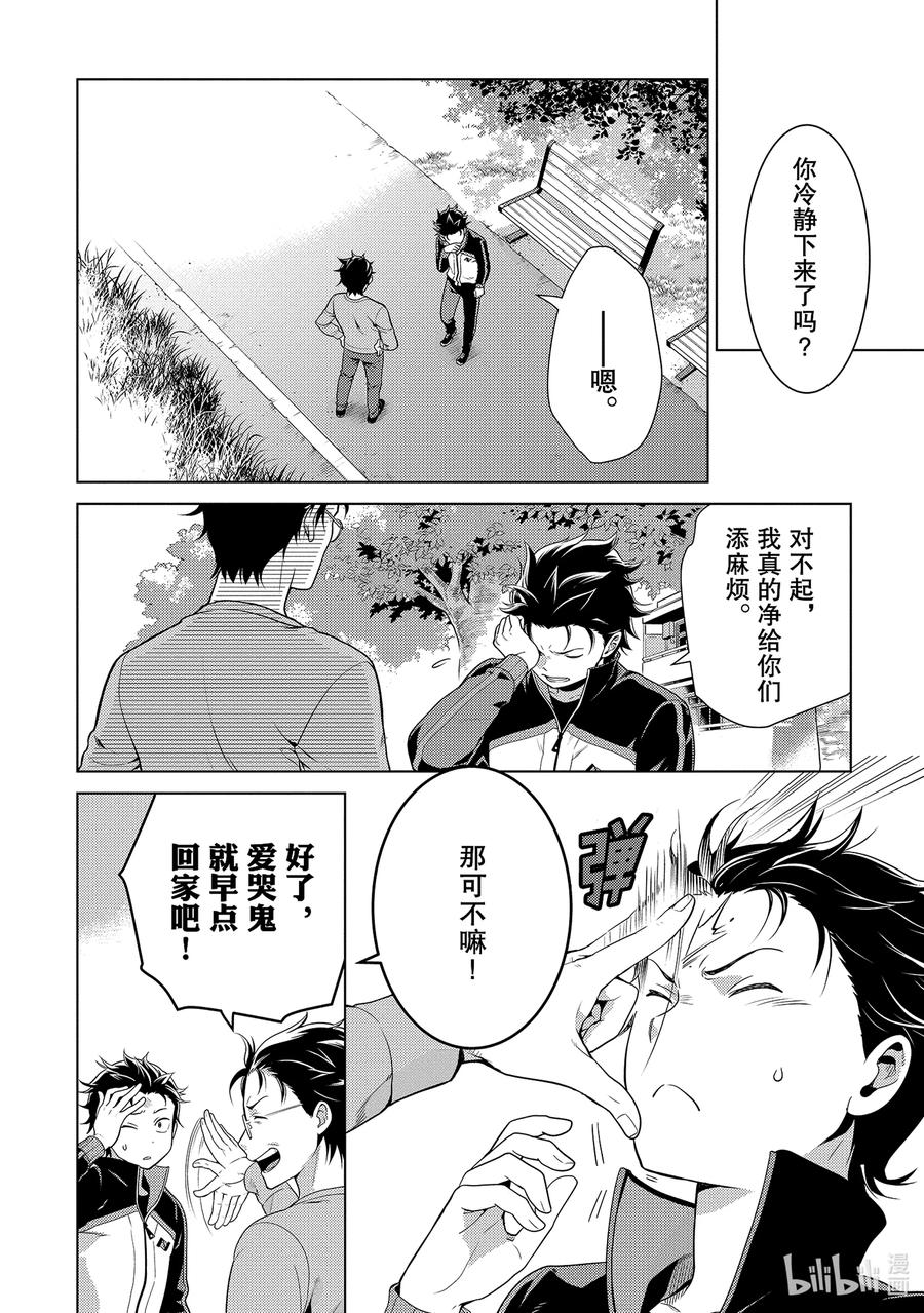《Re：从零开始的异世界生活 第四章 圣域与强欲的魔女》7 漫长的离别 第2页