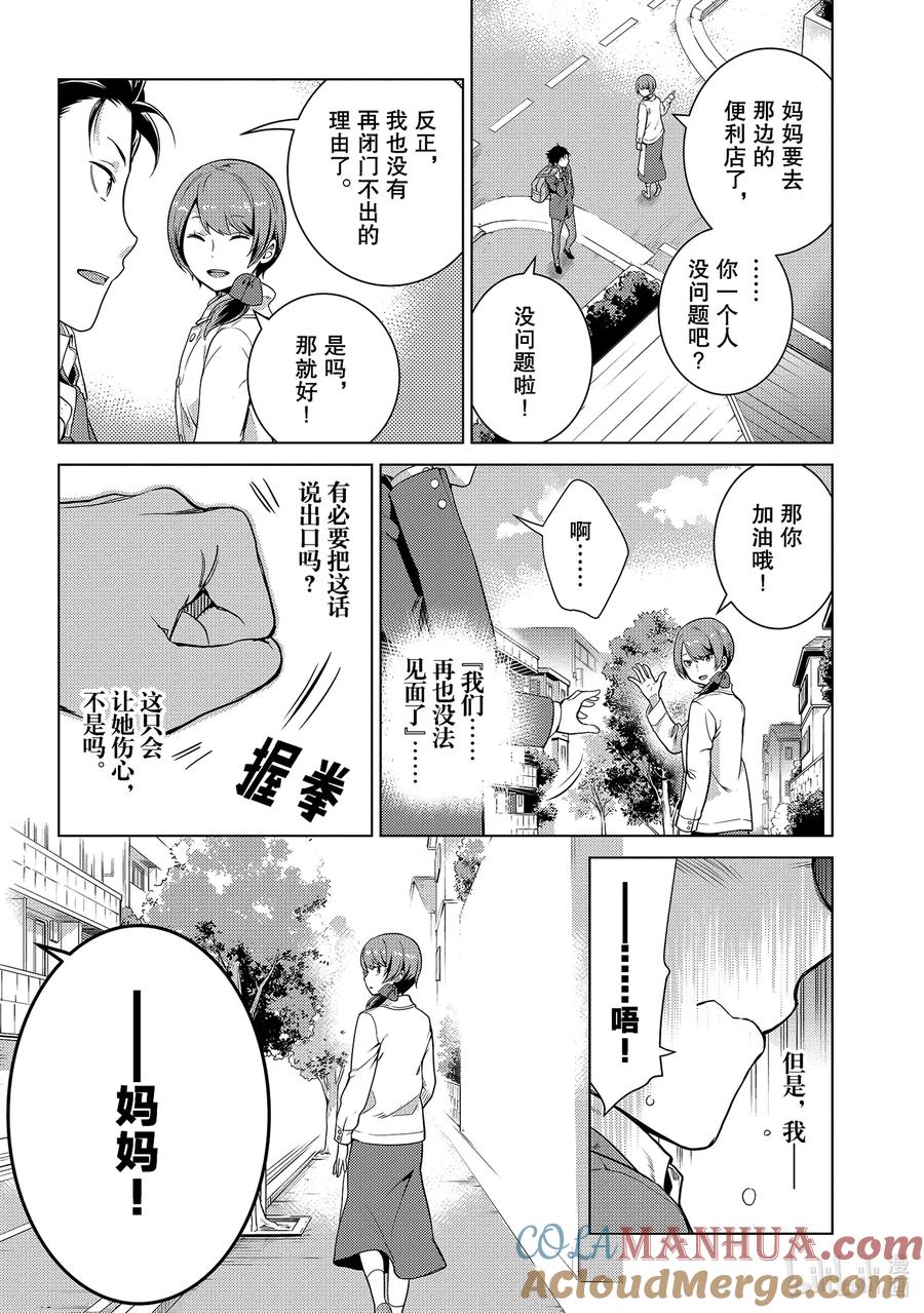 《Re：从零开始的异世界生活 第四章 圣域与强欲的魔女》7 漫长的离别 第17页