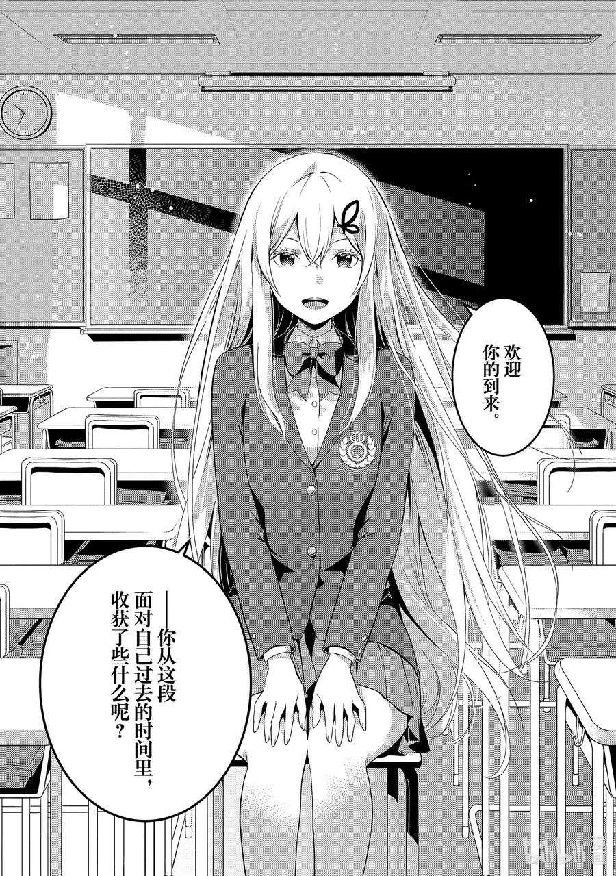 《Re：从零开始的异世界生活 第四章 圣域与强欲的魔女》7 漫长的离别 第28页