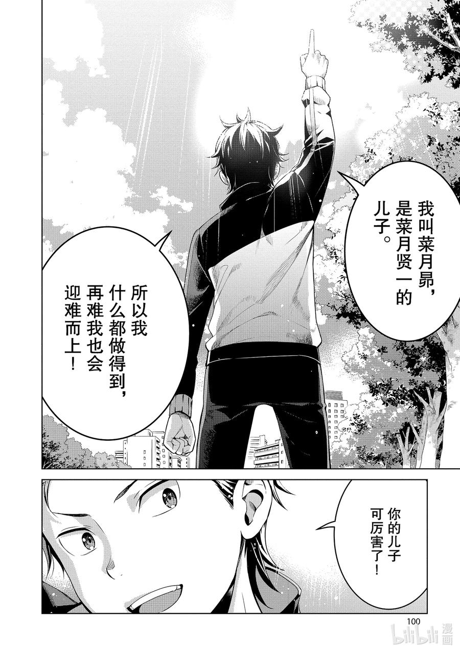 《Re：从零开始的异世界生活 第四章 圣域与强欲的魔女》7 漫长的离别 第4页