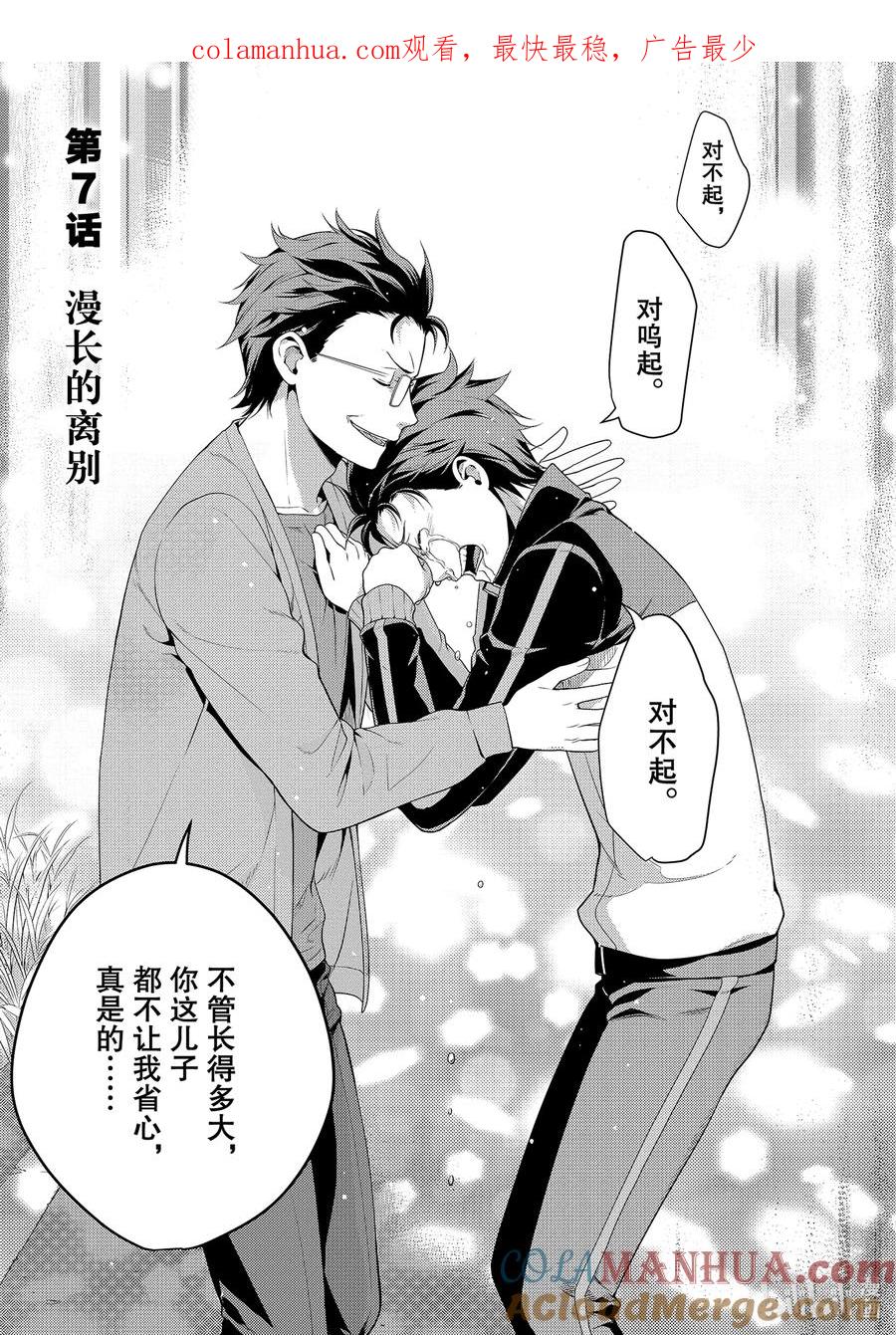 《Re：从零开始的异世界生活 第四章 圣域与强欲的魔女》7 漫长的离别 第1页